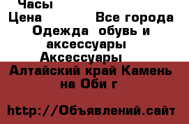 Часы Winner Luxury - Gold › Цена ­ 3 135 - Все города Одежда, обувь и аксессуары » Аксессуары   . Алтайский край,Камень-на-Оби г.